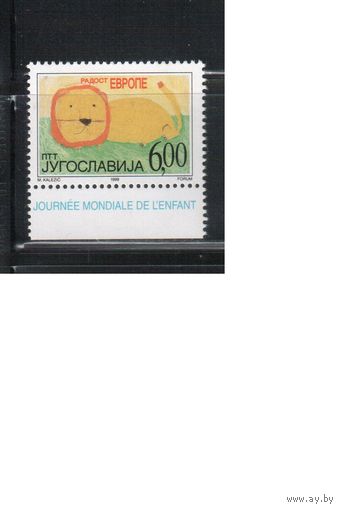 Югославия-1999,(Мих.2928)  ** , Детский рис.