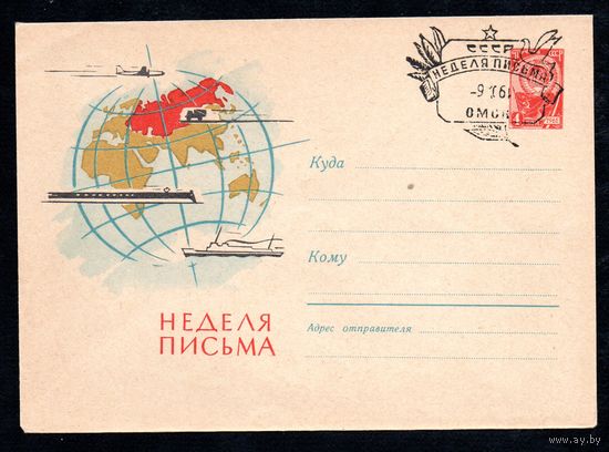 Художественный маркированный конверт СССР  со спецгашением N 1611 (26.06.1961) Неделя письма