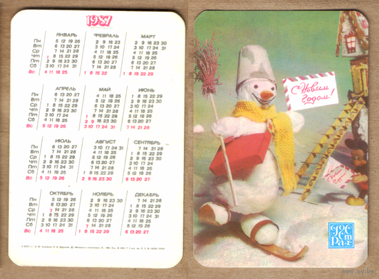 Календарь Госстрах 1987
