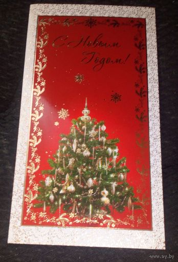 С Новым годом!