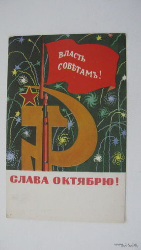 Октябрь  1969 г.  чистая