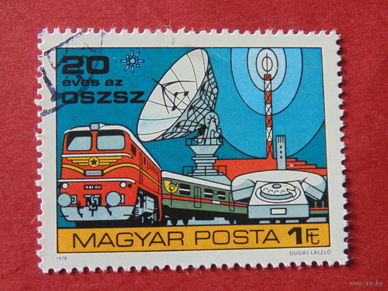 Венгрия 1978 г. Связь.