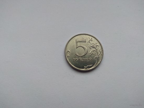 5 рублей 2014 года. Российская Федерация. ММД