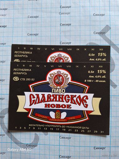 Этикетки к напиткам Слуцкий пивзавод (за 1 шт.)
