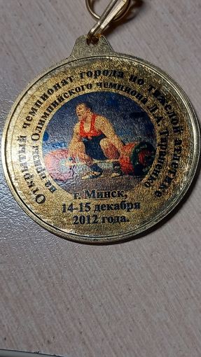 Медаль за 1 место в тяжелой отлетике