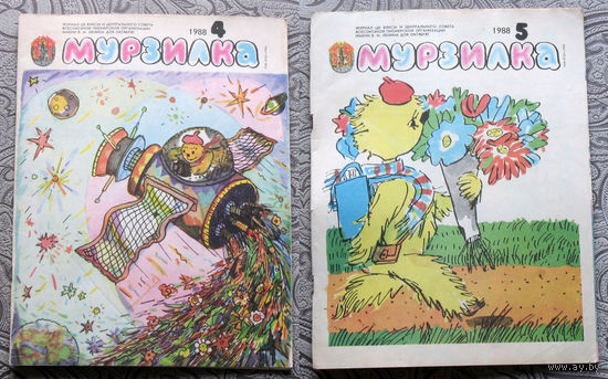 Детский журнал Мурзилка номер 11 1986 номера 4,5,8,10,11 1988 номер 2 1989 номера 3,5 1991 номер 3-4 1992 номер без обложки