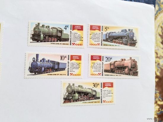 СССР 1986 5 м