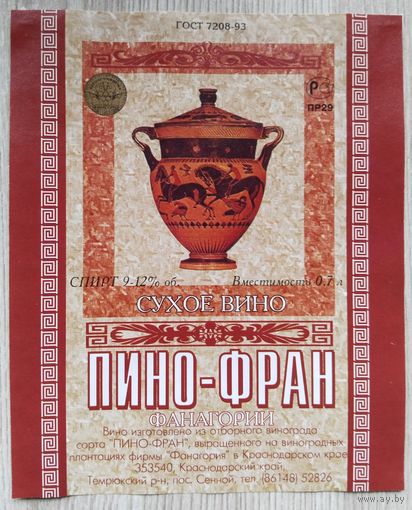 Этикетка. винная.Крым. 0029.