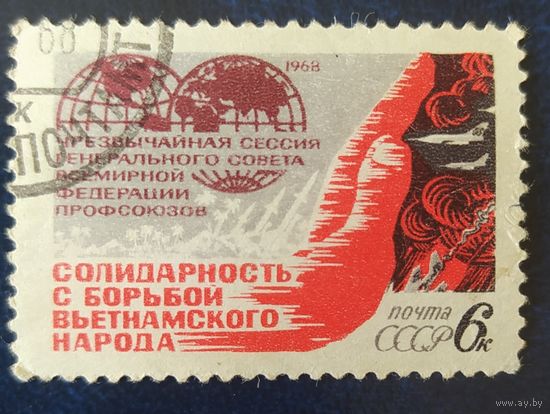 СССР 1968 Сессия профсоюзов.