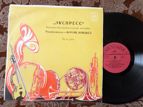 Виниловая пластинка ЭКСПРЕСС.