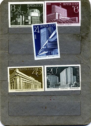 СССР, 1983, НОВОСТРОЙКИ МОСКВЫсерия 5м