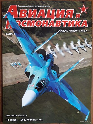 Журнал "Авиация и космонавтика".