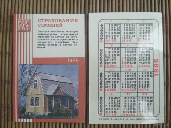 Карманный календарик.Страхование.1986 год