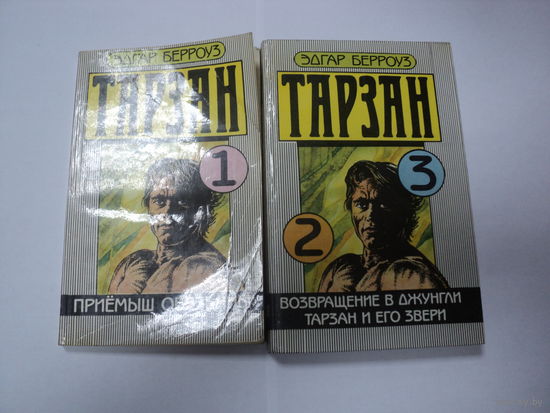 Эдгар Берроуз "Тарзан"