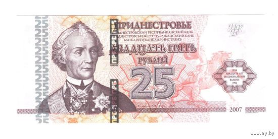 Приднестровье 25 рублей 2014 года. 25 лет национальной валюте. Состояние UNC!