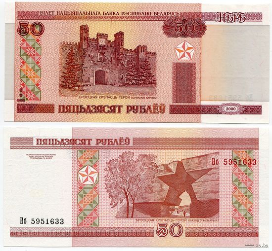 Беларусь. 50 рублей (образца 2000 года, P25b, UNC) [серия Вб]