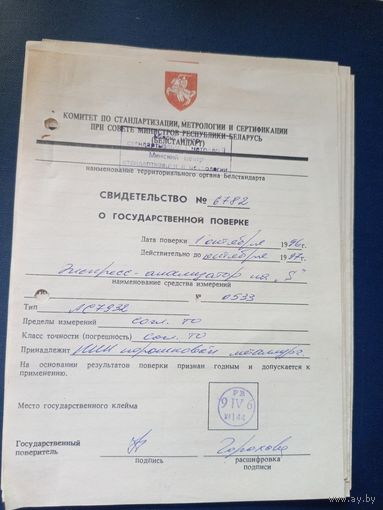Документ БССР\7