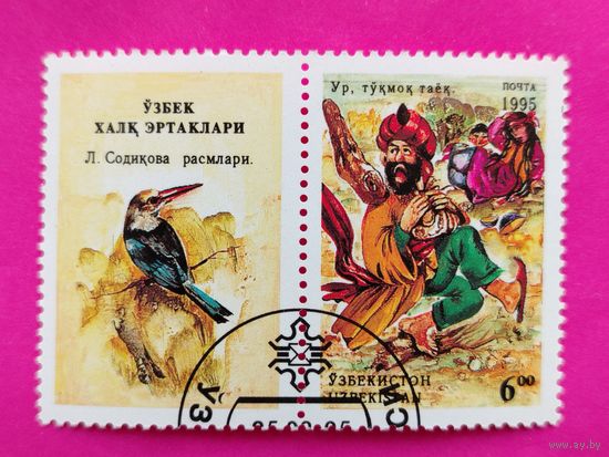 Узбекистан. Культура и искусство. ( Сцепка ) 1995 года. 6-7.