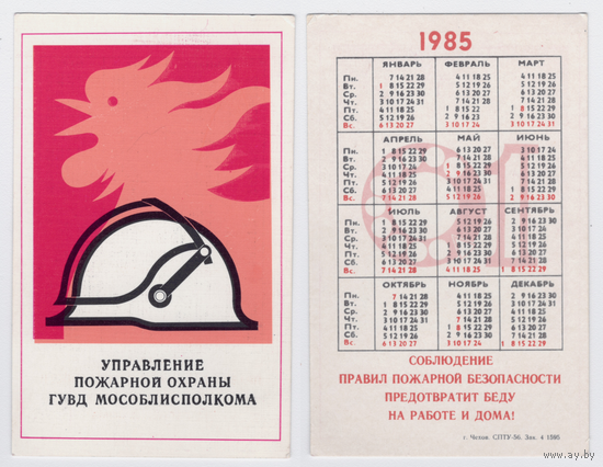 Календарь Управление пожарной охраны Мособлисполкома 1985