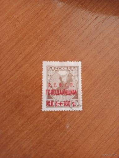 1922 Советская Россия Мих 174с голодающим гашеная (1-5)