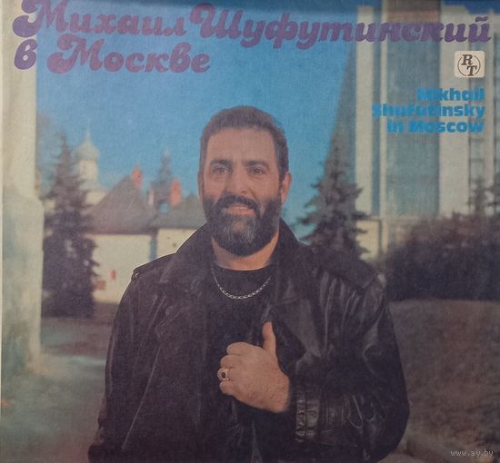 Михаил Шуфутинский – Михаил Шуфутинский в Москве (Латвия)