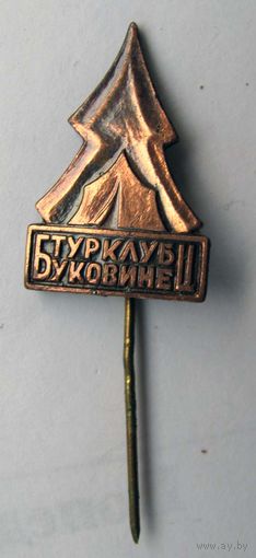 Турклуб Буковинец