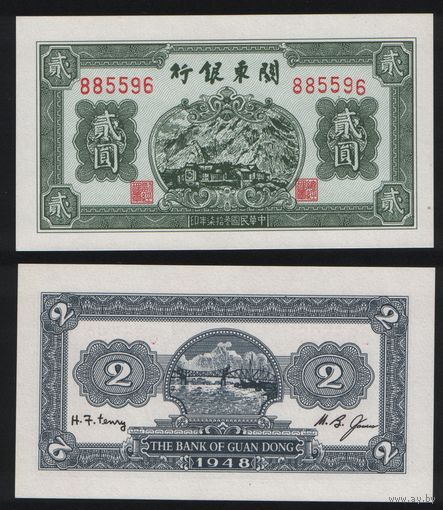 РЕПРИНТ (КОПИЯ) азиатской боны 2 1948 год 885596 ТОРГ/ВАША ЦЕНА