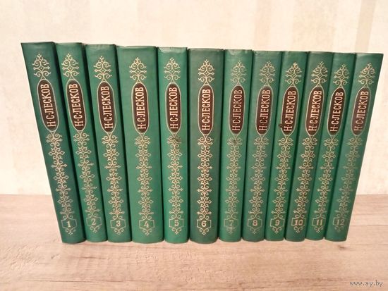 Николай Лесков собрание сочинений в 12 томах
