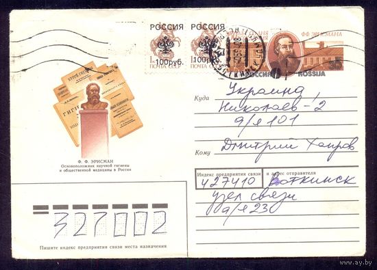 Россия 1994 МК с ОМ Эрисман ПРОВИЗОРИИ / 2 ПО 100 рублей / прошедший почту /