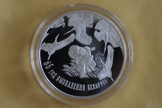 20 рублей 2009   65 лет освобождению Беларуси с 1 руб