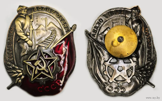 Копия Знак Бойцу ОКДВА (Особая Краснознамённая Дальневосточная армия)