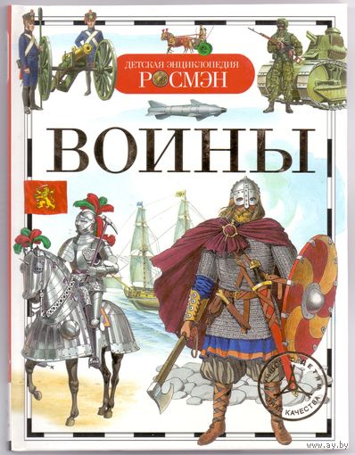 Сидорина Т. В. Воины