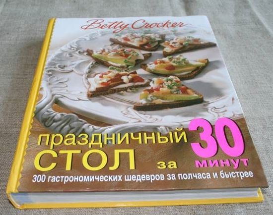 Праздничный стол за 30 минут. Кулинарные рецепты. Крокер Бетти ///