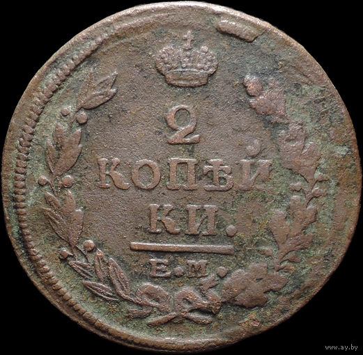 2 копейки 1821 ЕМ НМ, С 1 Рубля! Смотрите другие лоты!