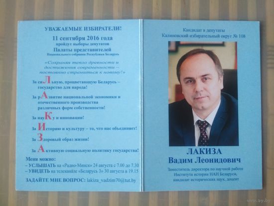 Карманный календарик Выборы. 2016 год