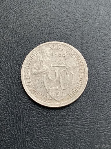 20 копеек СССР 1933год (5)