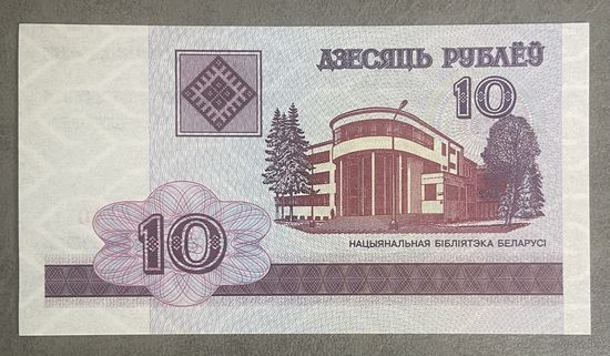 БАНКНОТА 10 РУБЛЕЙ 2000 РБ. С рубля без МЦ. НЕ БЫЛА В ОБОРОТЕ