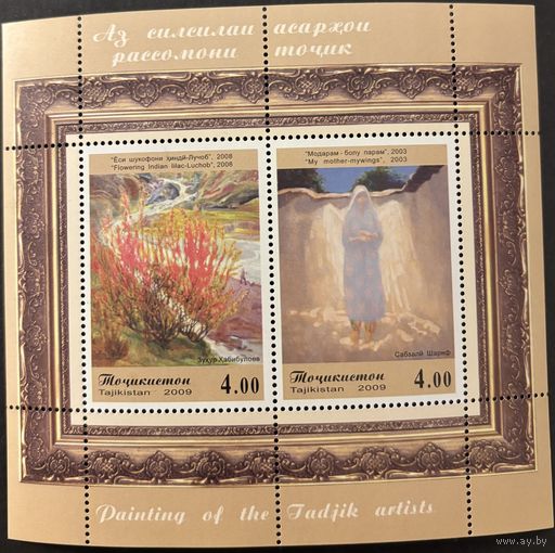 Таджикистан 2009 Искусство. Живопись. Картины. Блок MNH