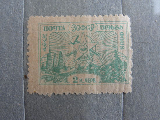 Продажа коллекции с 1 рубля! Закавказье 1923г.