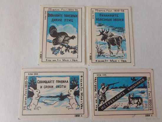 Спичечные этикетки. ф. 1 мая. Охрана животных. 1958 год