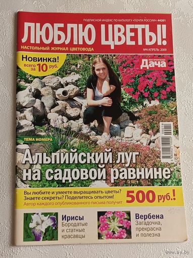 Журнал люблю цветы номер 4/2009