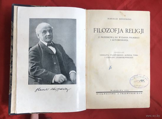 Filozofja religji Harald Hoffding 1935 год
