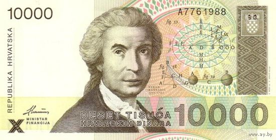 Хорватия 10000 динаров образца 1992 года UNC p25