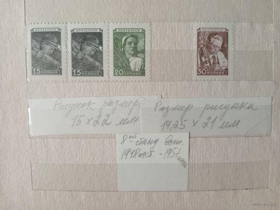 СССР 1948-1958 8 стандартный выпуск