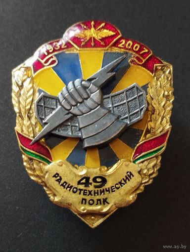 49 Радиотехнический полк 1932-2007 г г.