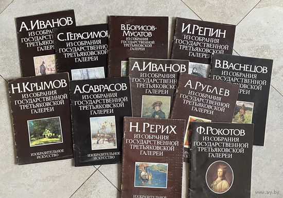 Русская живопись. Из собрания государственной третьяковской галереи 1983-1990 гг.