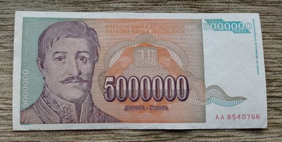 Werty71 Югославия 5000000 динаров 1993 банкнота 5 миллионов 5 000 000