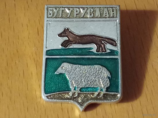 БУГУРУСЛАН