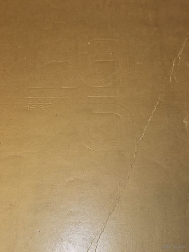 Arhitectura 4-5/1981  журнал