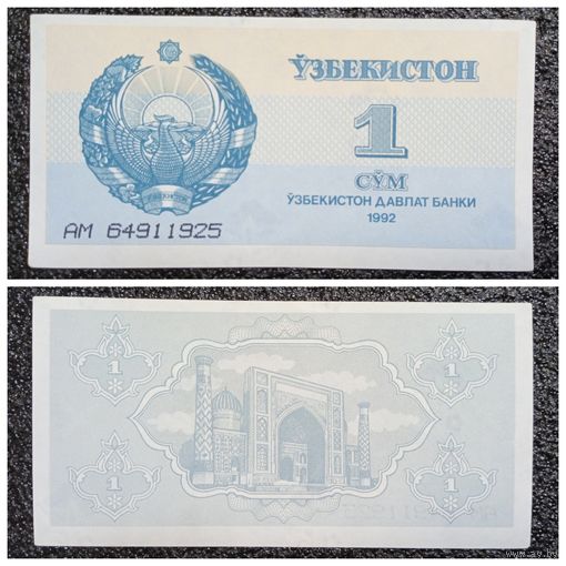 1 сум Узбекистан 1992 г.
